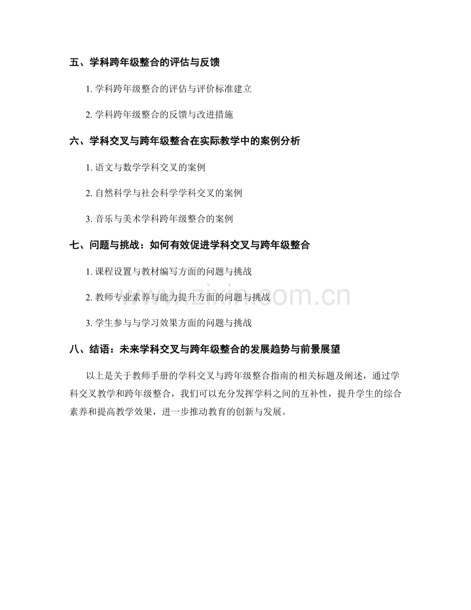 教师手册的学科交叉与跨年级整合指南.docx_第2页