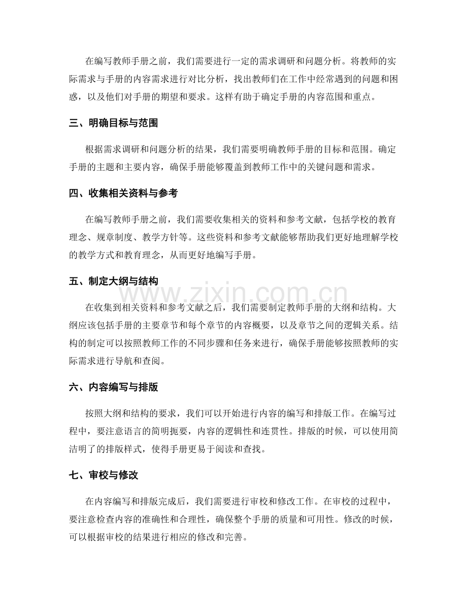编写教师手册的流程及注意事项.docx_第2页
