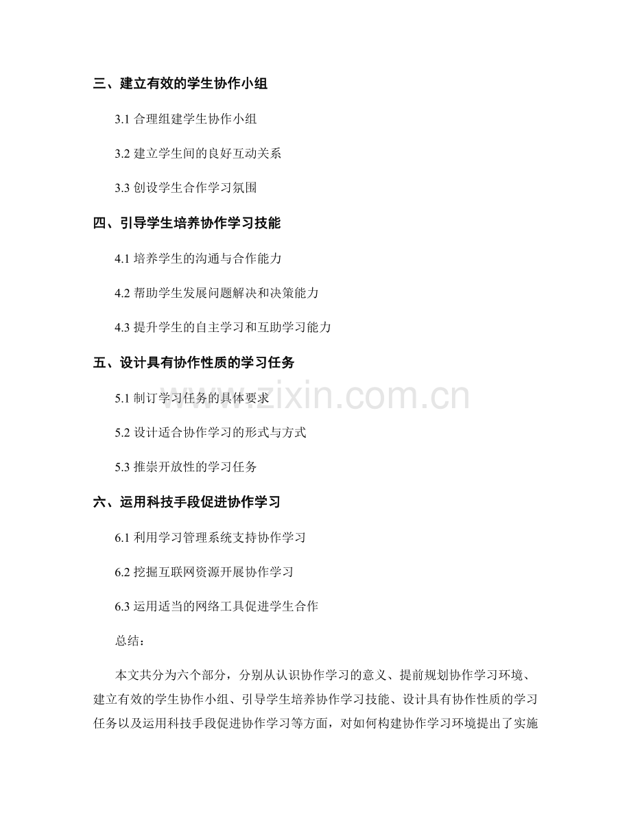 教师手册2022版：构建协作学习环境的实施建议.docx_第2页