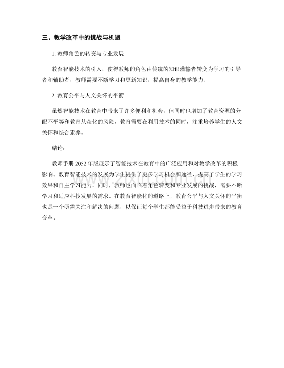 教师手册2052年版：教育智能技术与教学改革.docx_第2页