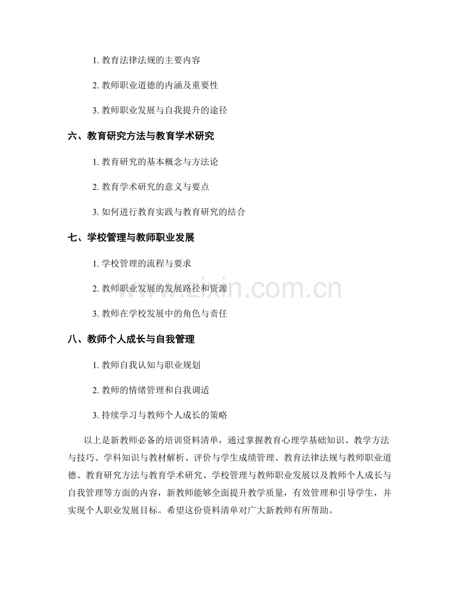 新教师必备的培训资料清单.docx_第2页