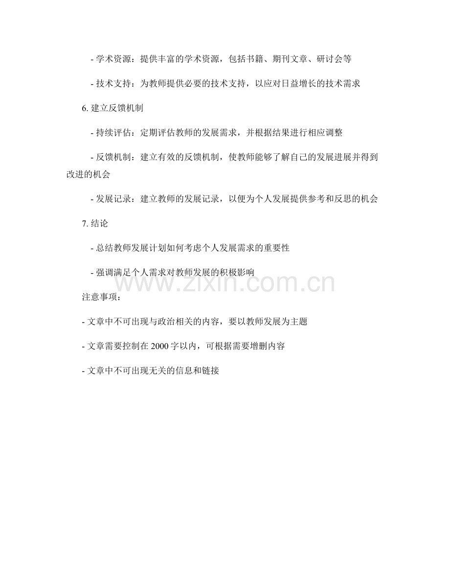 教师发展计划如何考虑个人发展需求.docx_第2页