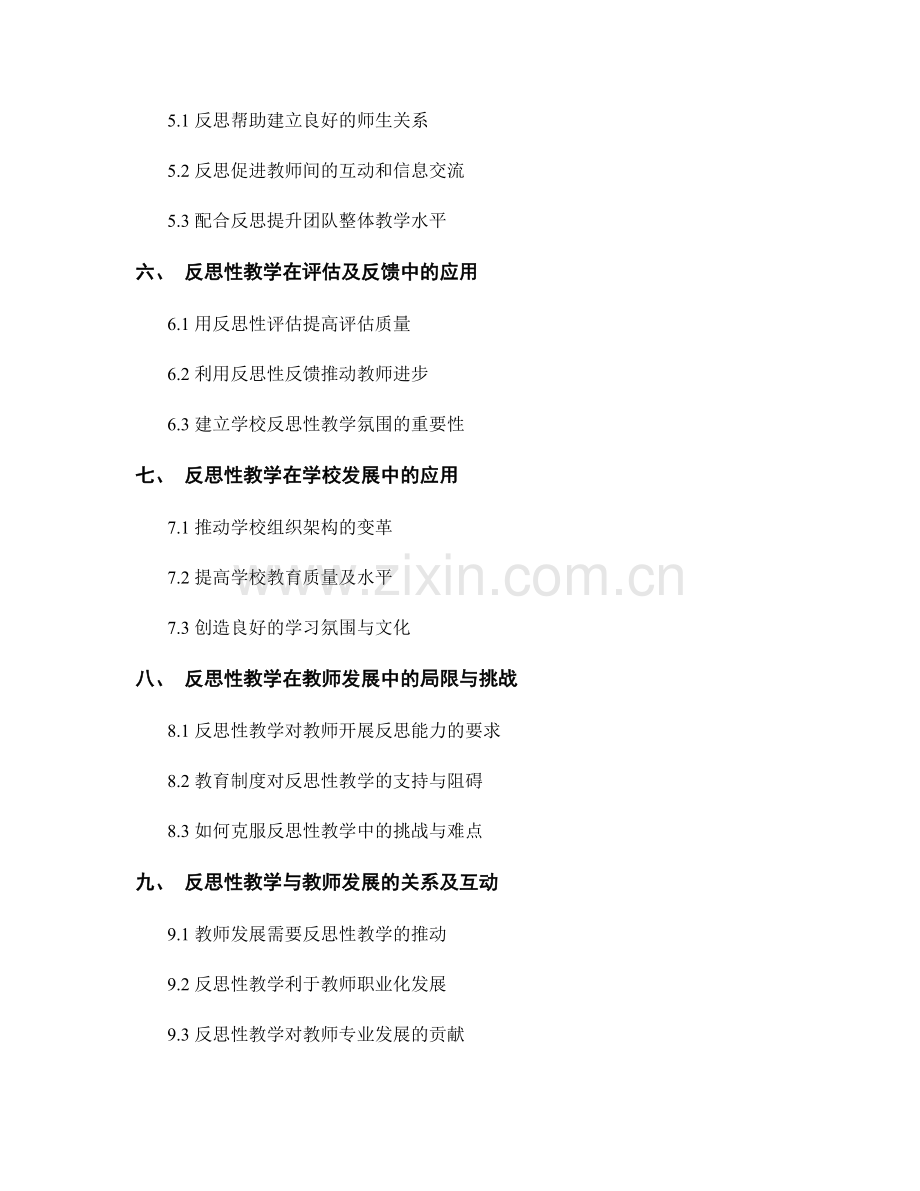 反思性教学在教师发展中的应用.docx_第2页