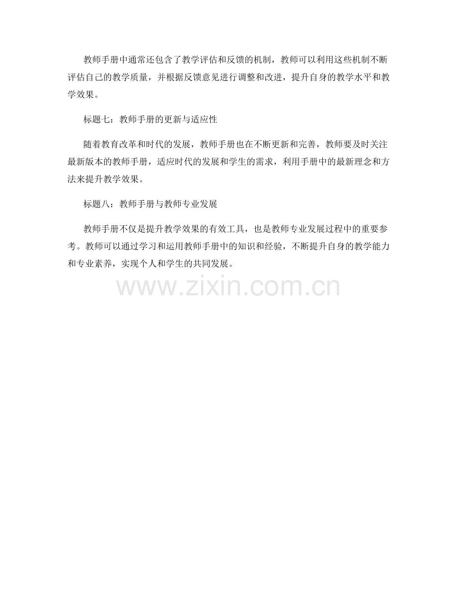 有效利用教师手册提升教师教学效果.docx_第2页