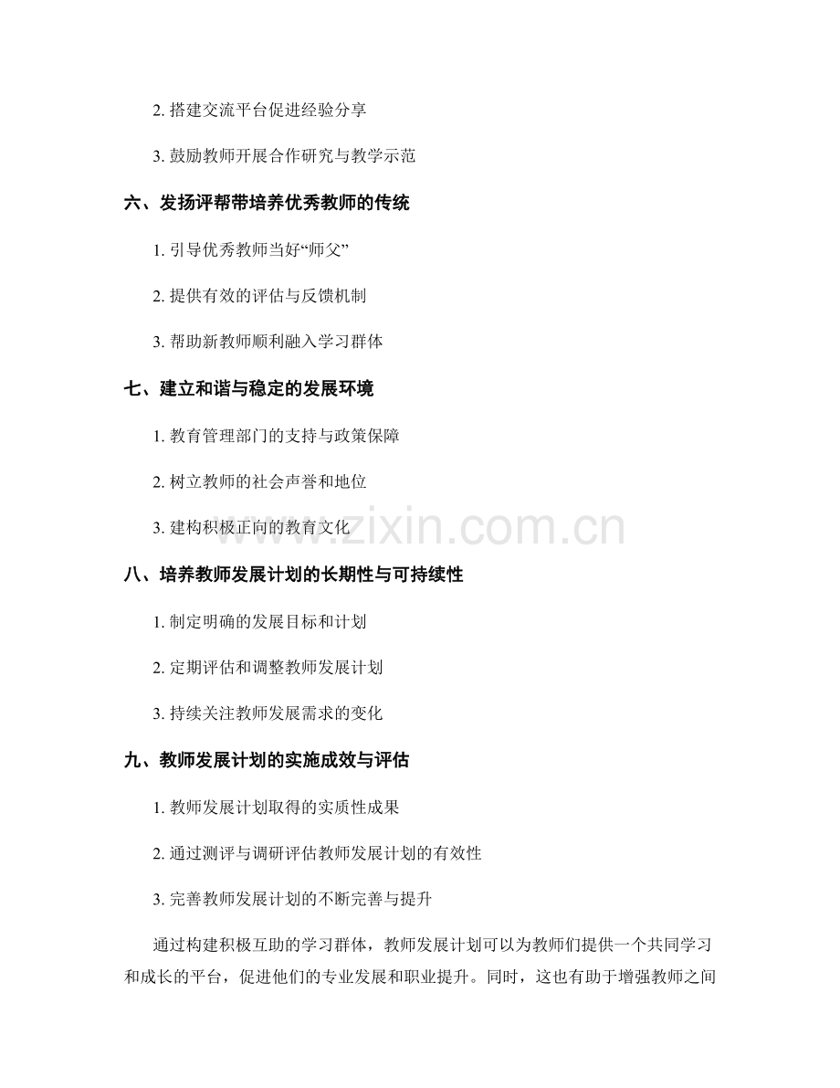 教师发展计划：构建积极互助的学习群体.docx_第2页