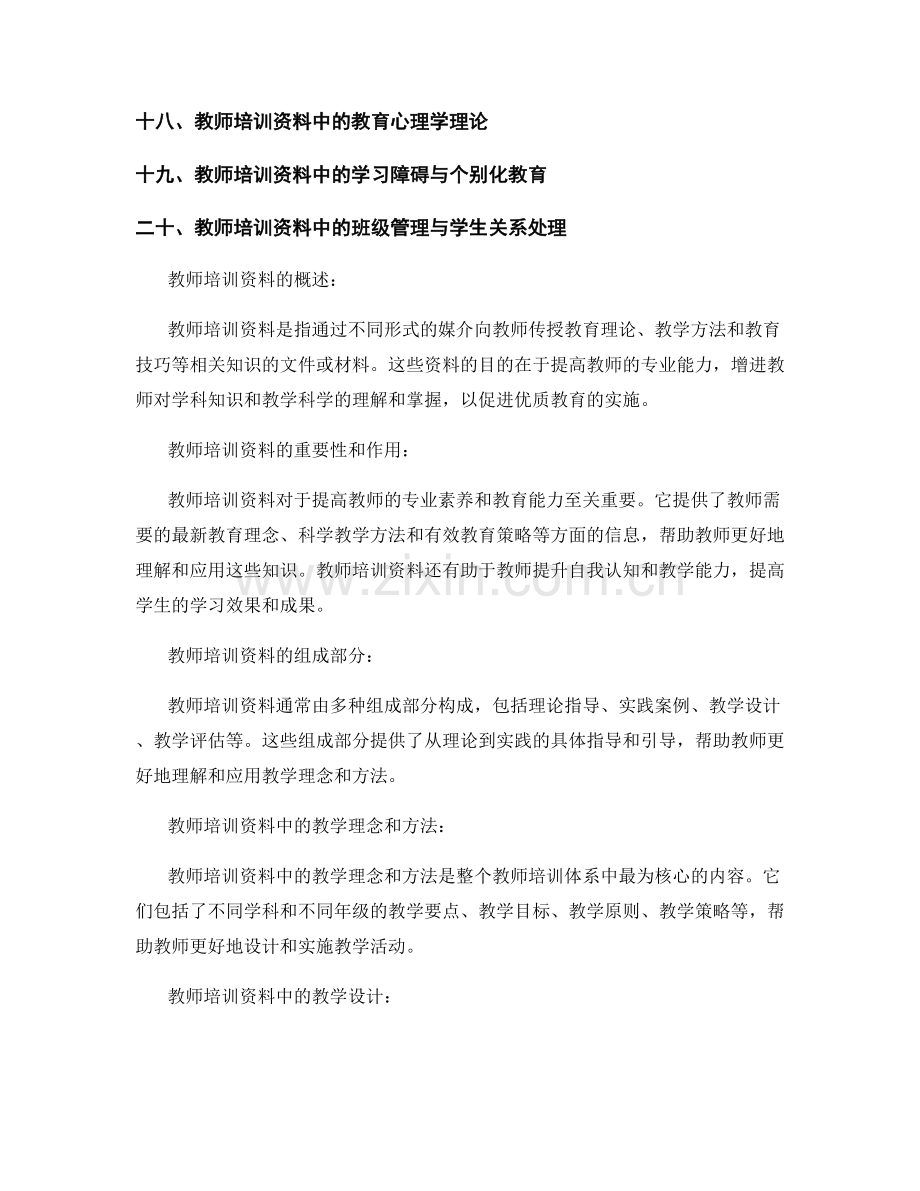 全面解析教师培训资料的核心内容.docx_第2页