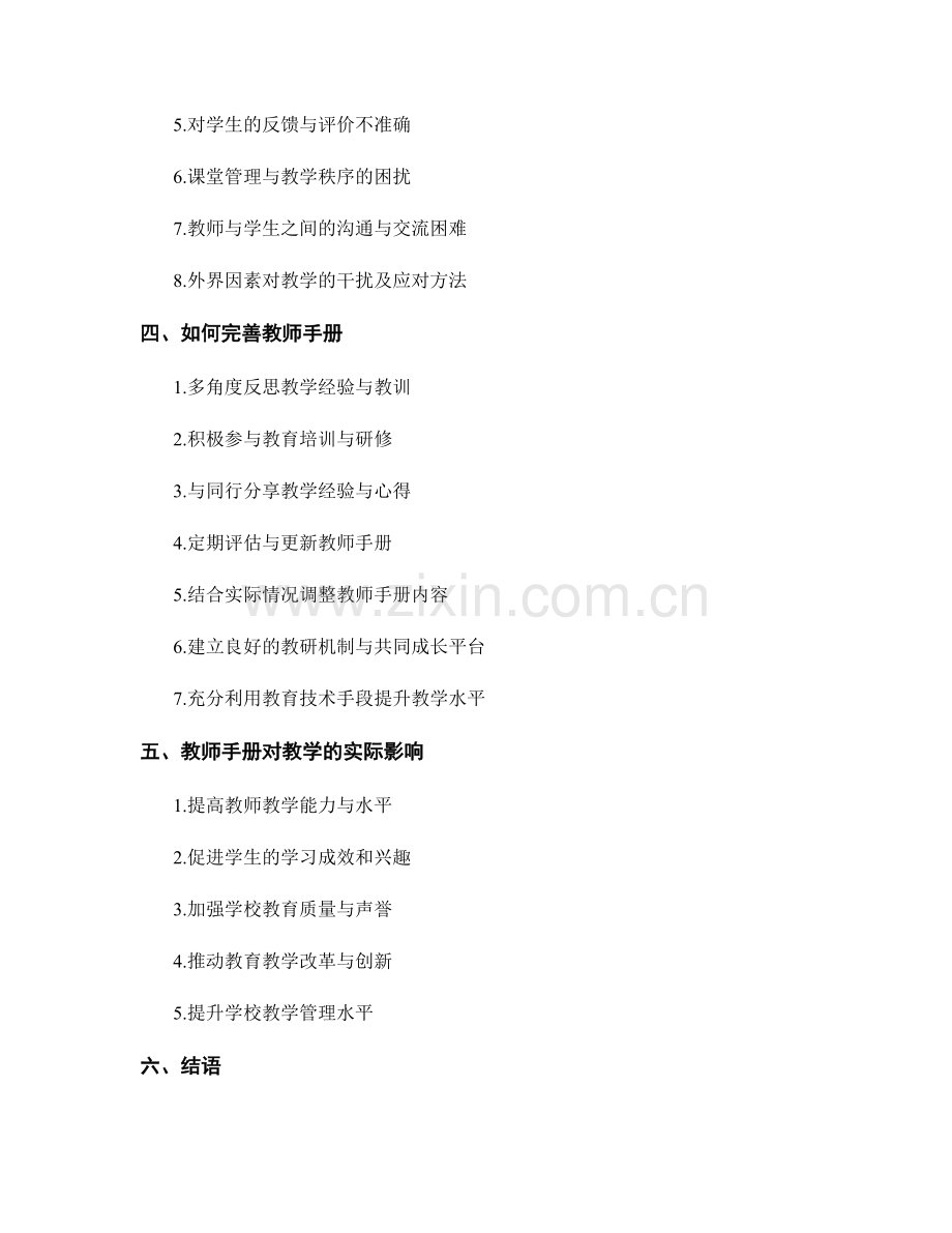 教师手册中的教学经验与教训总结.docx_第2页