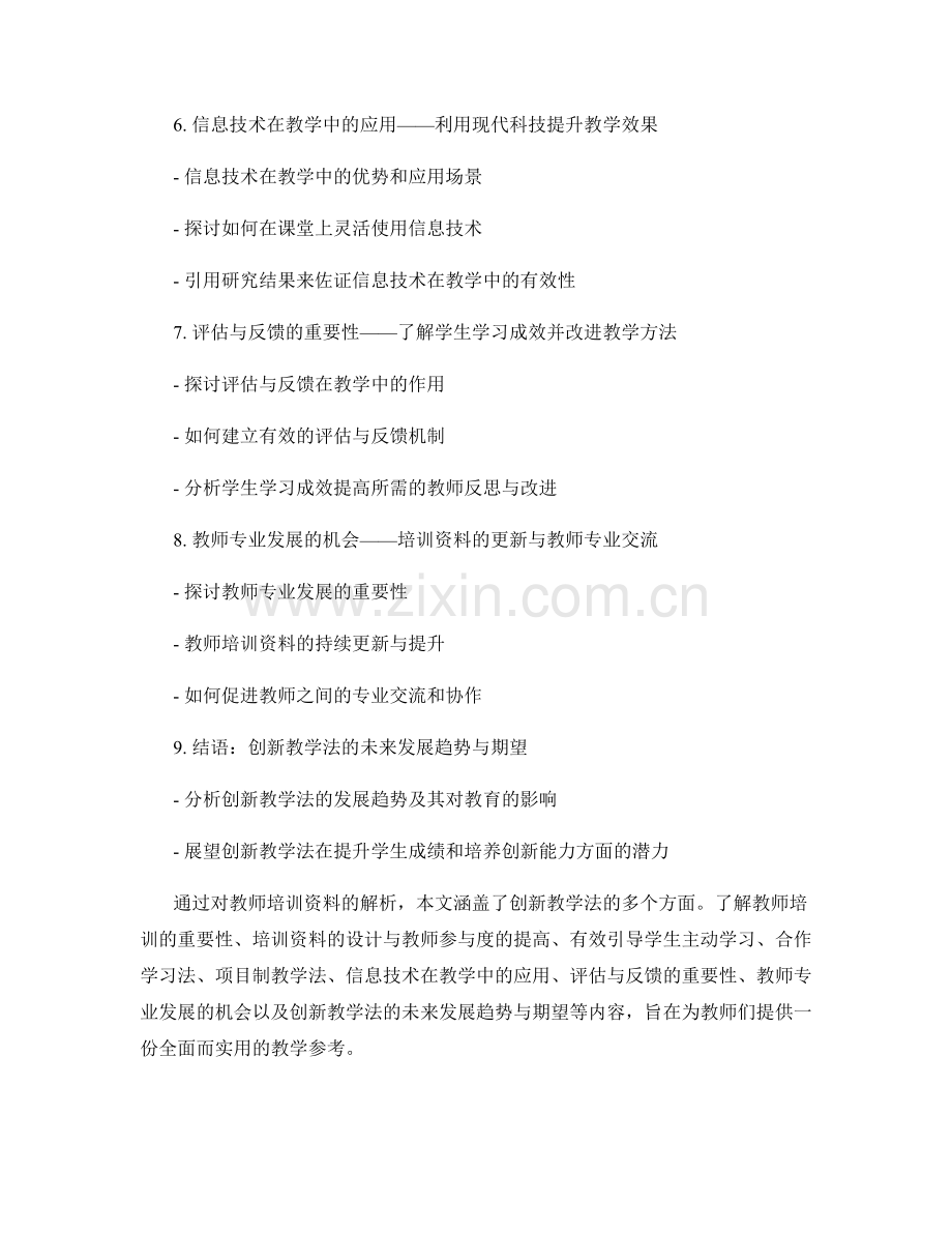 创新教学法：教师培训资料解析.docx_第2页