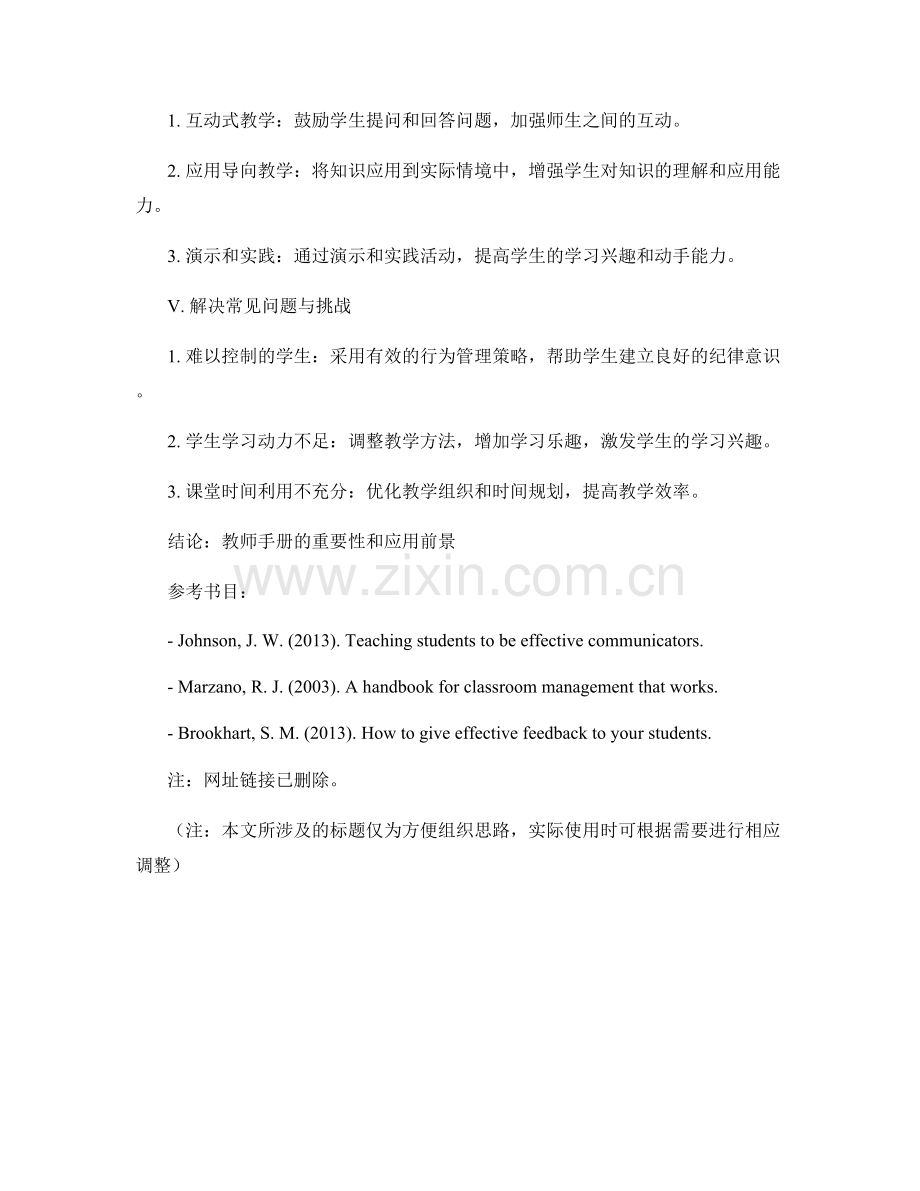 教师手册：提高课堂效率的必备工具.docx_第2页