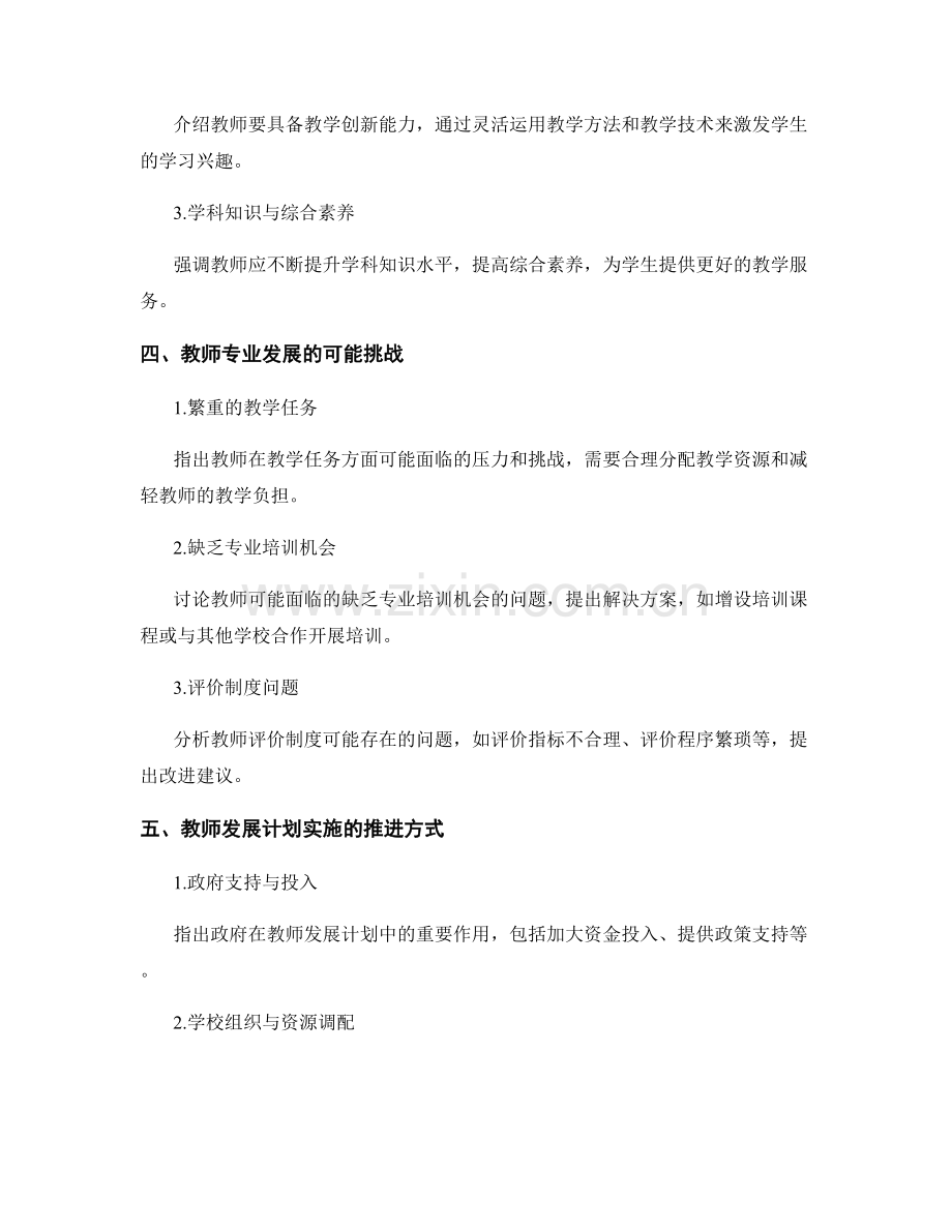 2023年教师发展计划中的专业能力与素养提升.docx_第2页