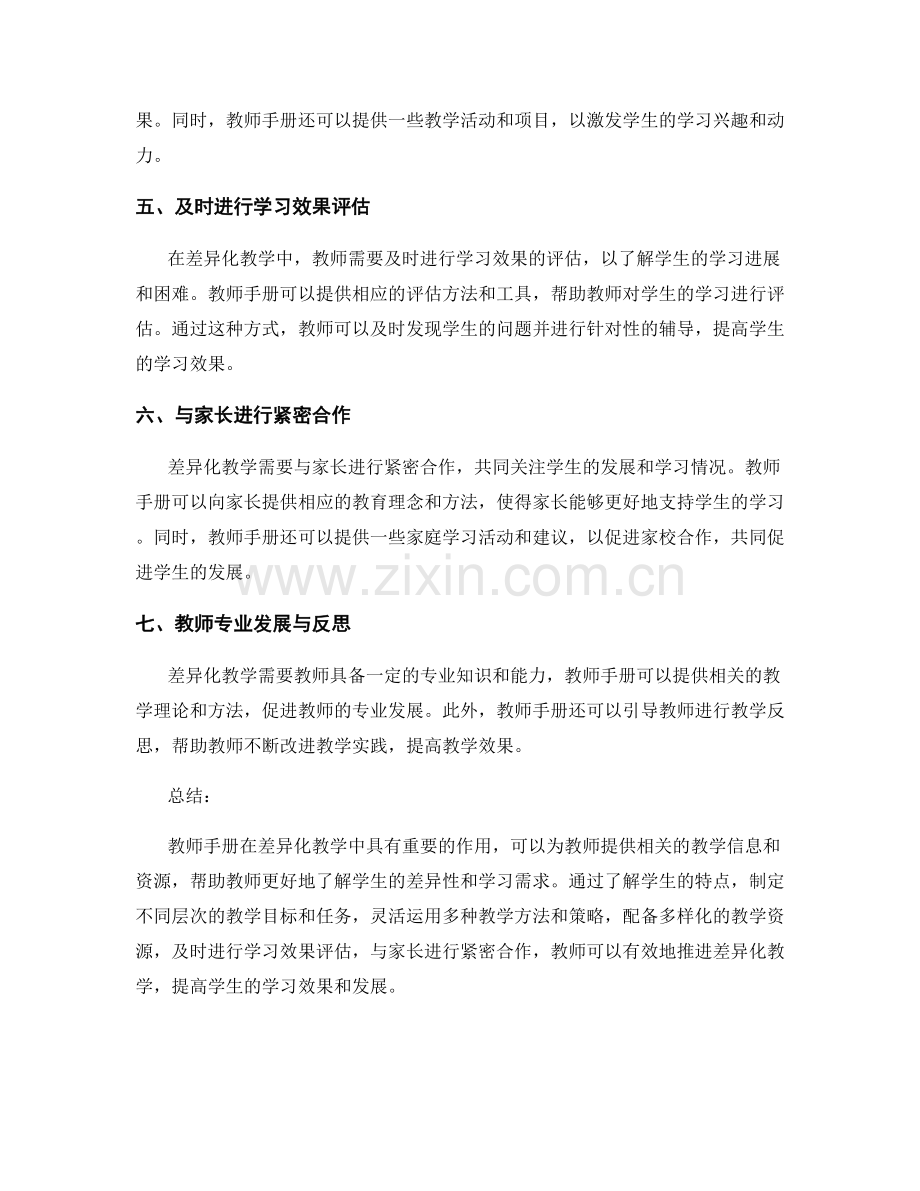 教师手册的差异化教学推进策略.docx_第2页