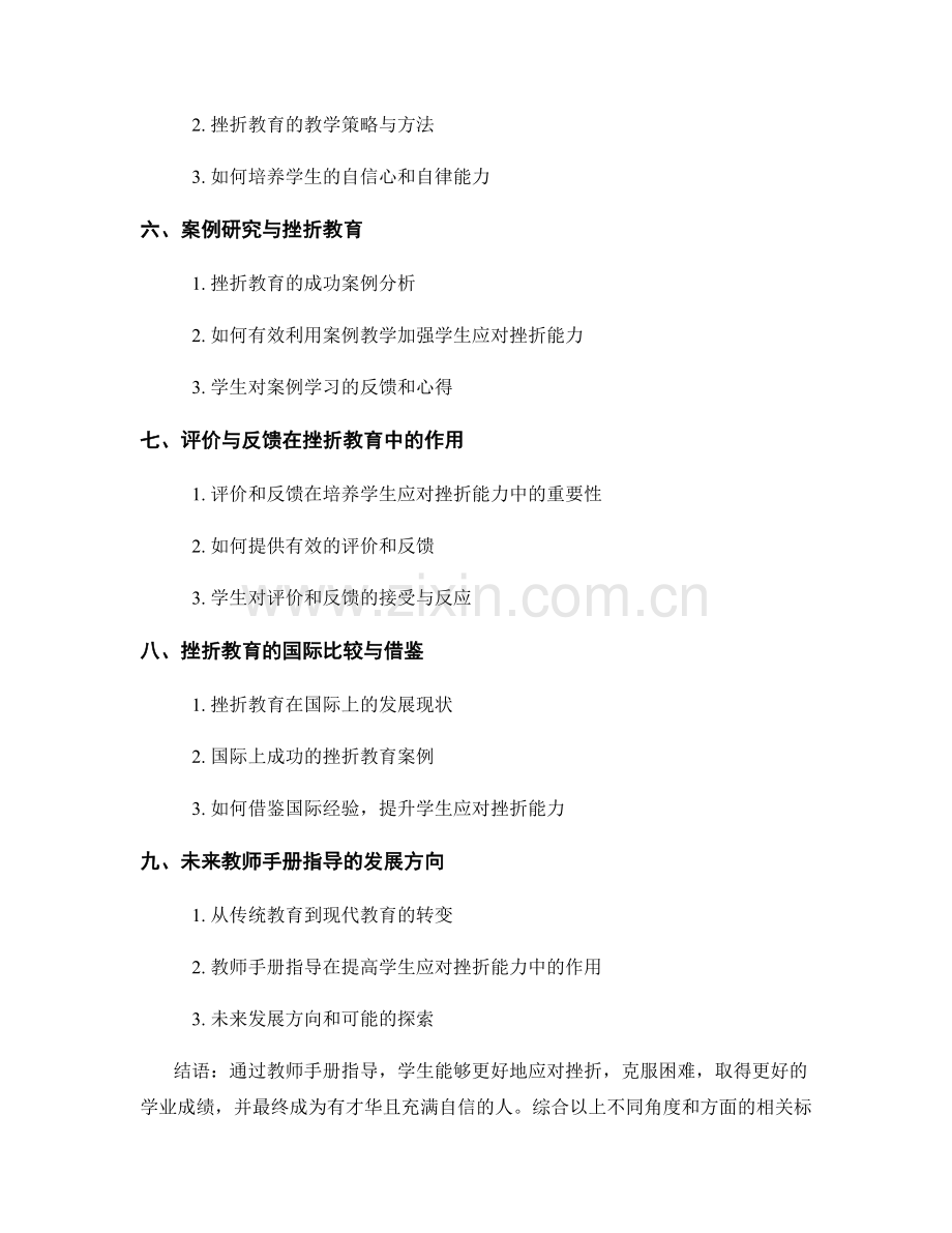 教师手册指导：提高学生应对挫折的能力.docx_第2页