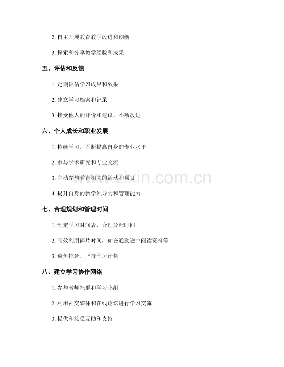 如何有效地利用教师培训资料.docx_第2页