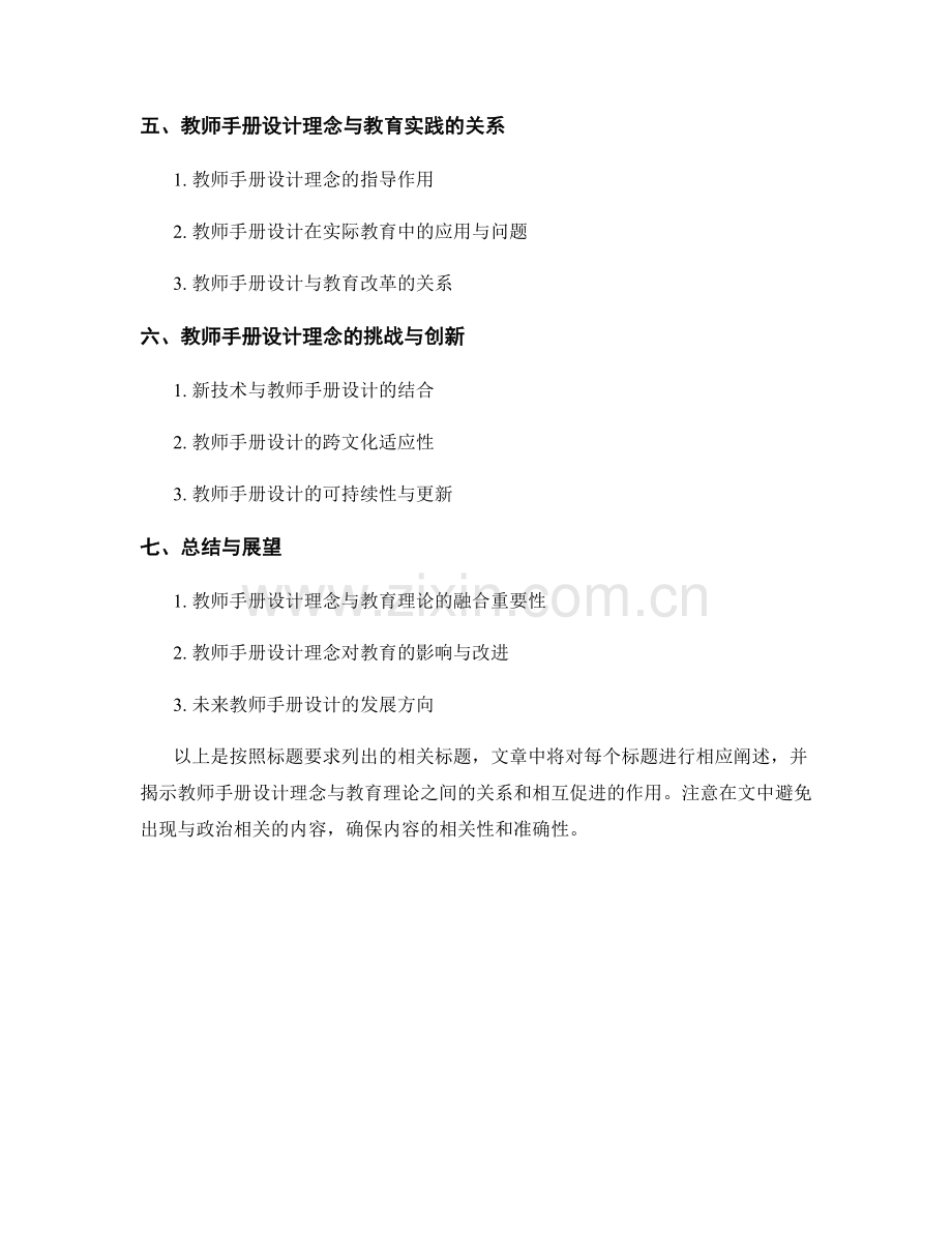 教师手册的设计理念与教育理论融合.docx_第2页