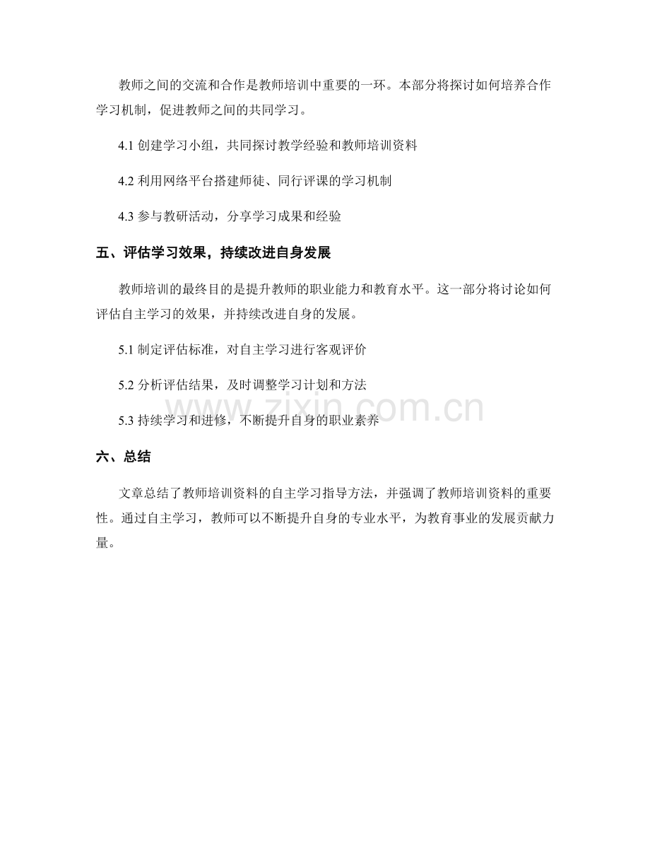 教师培训资料的自主学习指导方法.docx_第2页