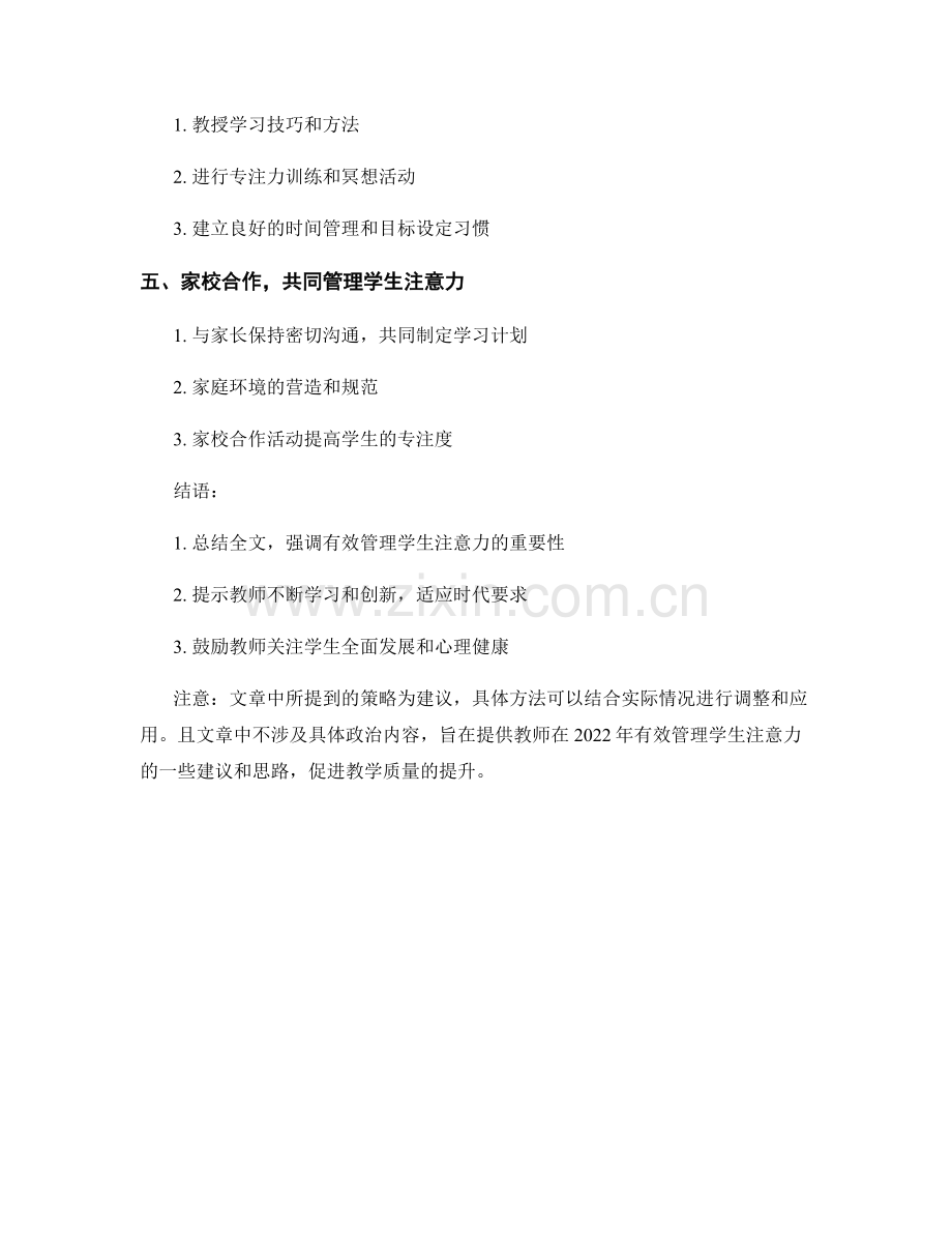 2022年教师手册：有效管理学生注意力的策略.docx_第2页