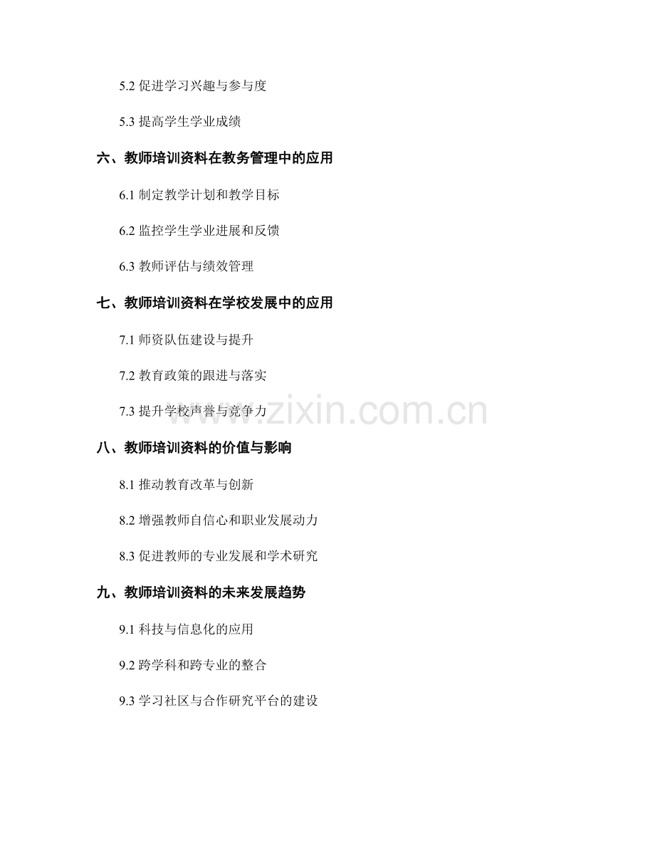 教师培训资料的重要性及应用方式.docx_第2页