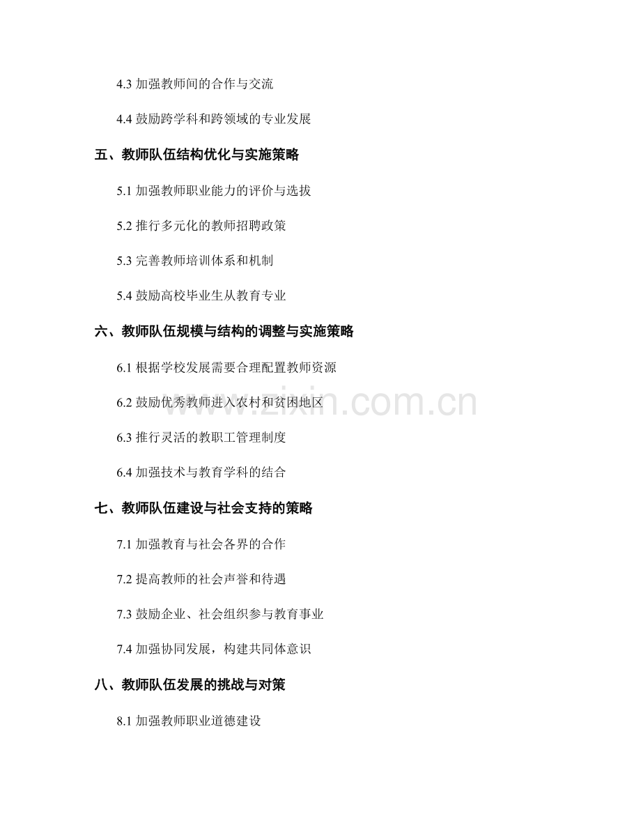 2025年教师发展计划的前瞻与策略.docx_第2页