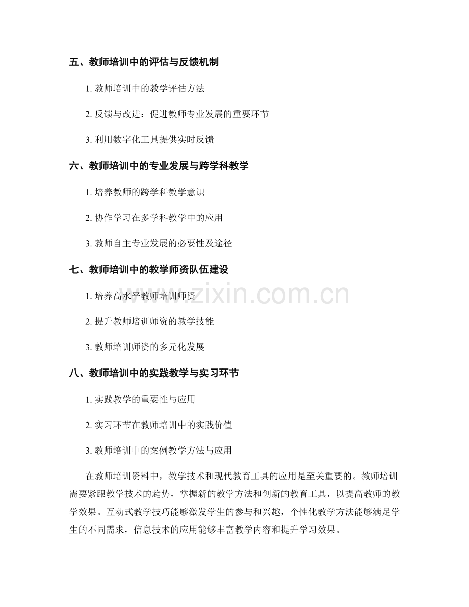 教师培训资料中的教学技术与现代教育工具应用.docx_第2页
