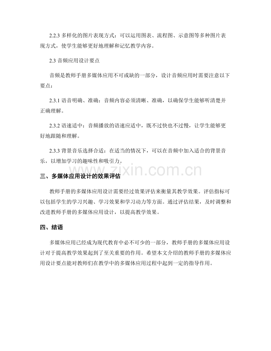 教师手册的多媒体应用设计要点.docx_第2页