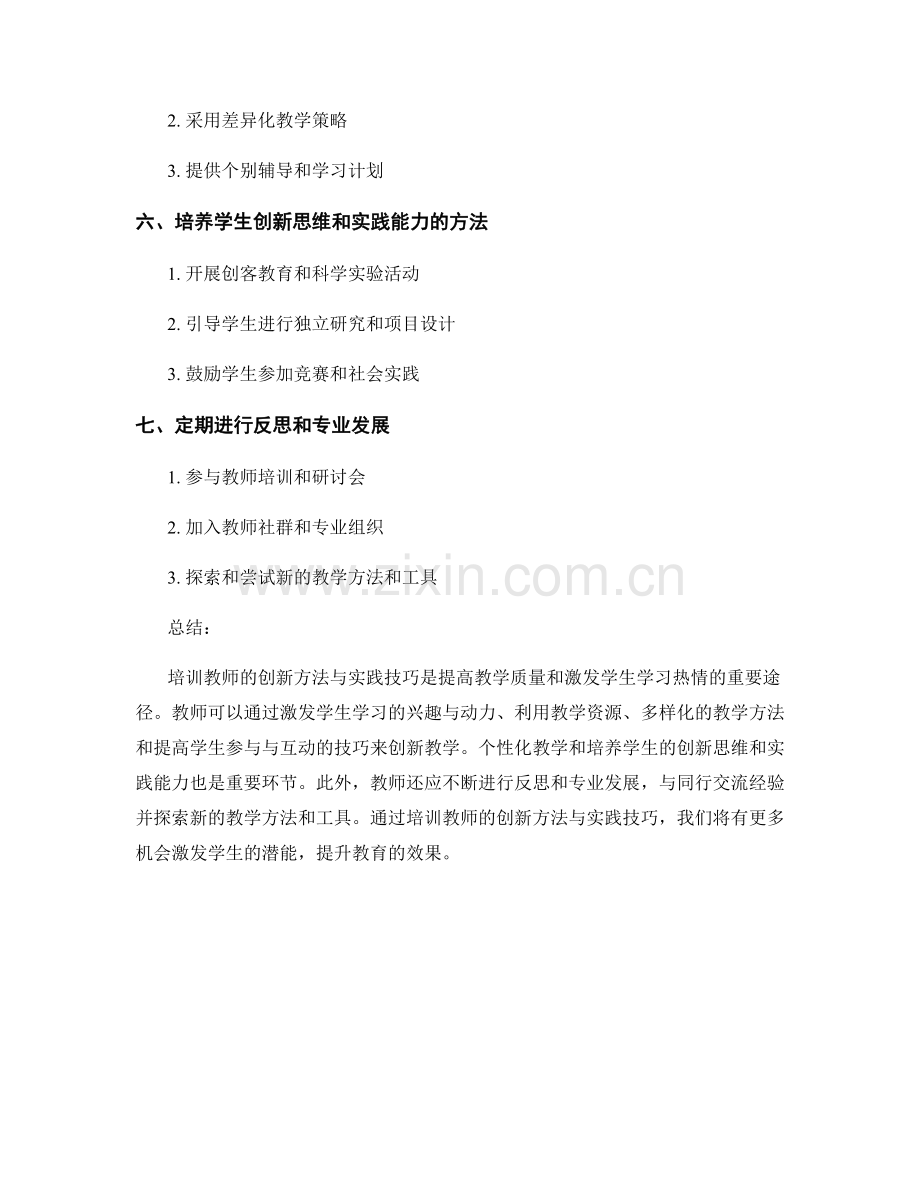 培训教师的创新方法与实践技巧.docx_第2页