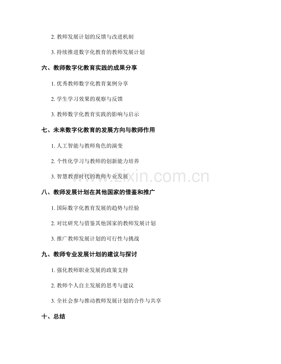引领数字化教育的教师发展计划分享.docx_第2页