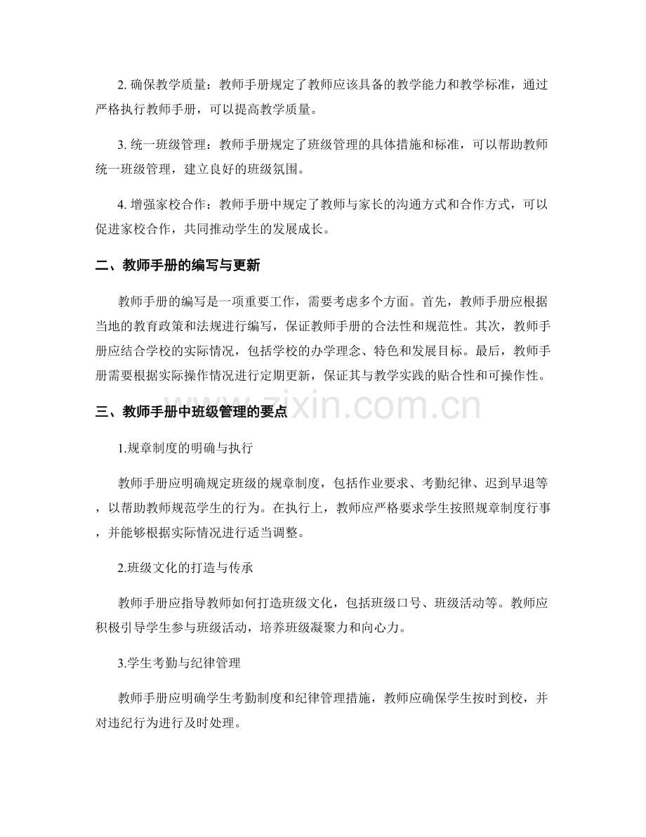 教师手册在班级管理与教学中的应用指导.docx_第2页