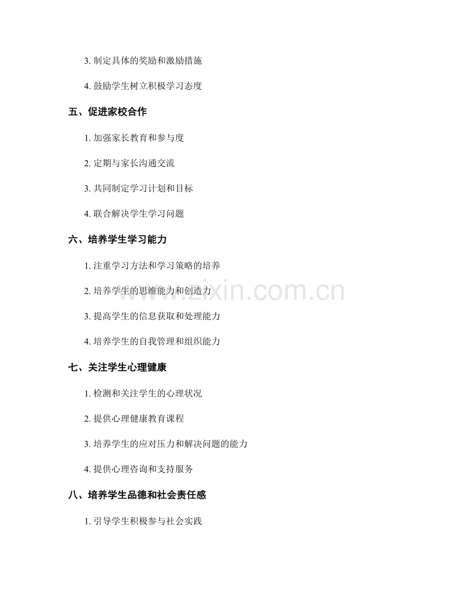 教师手册实用建议：提高学生学业表现.docx_第2页