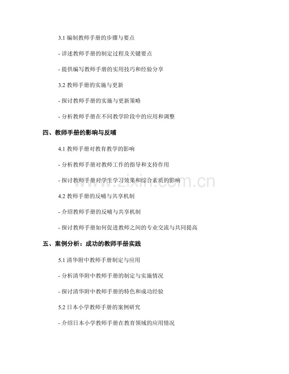 优秀教师的秘密武器：深度解密教师手册.docx_第2页