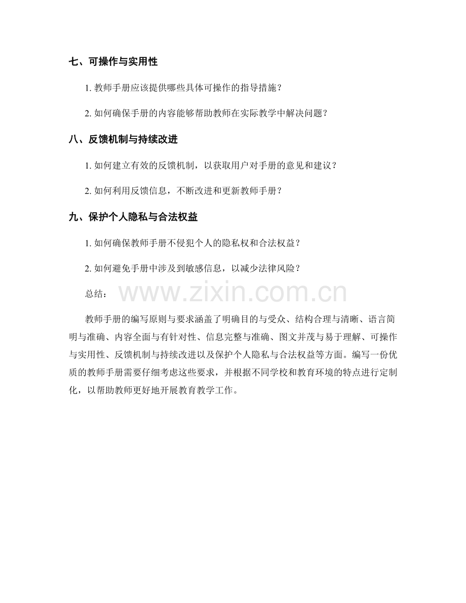 教师手册的编写原则与要求.docx_第2页