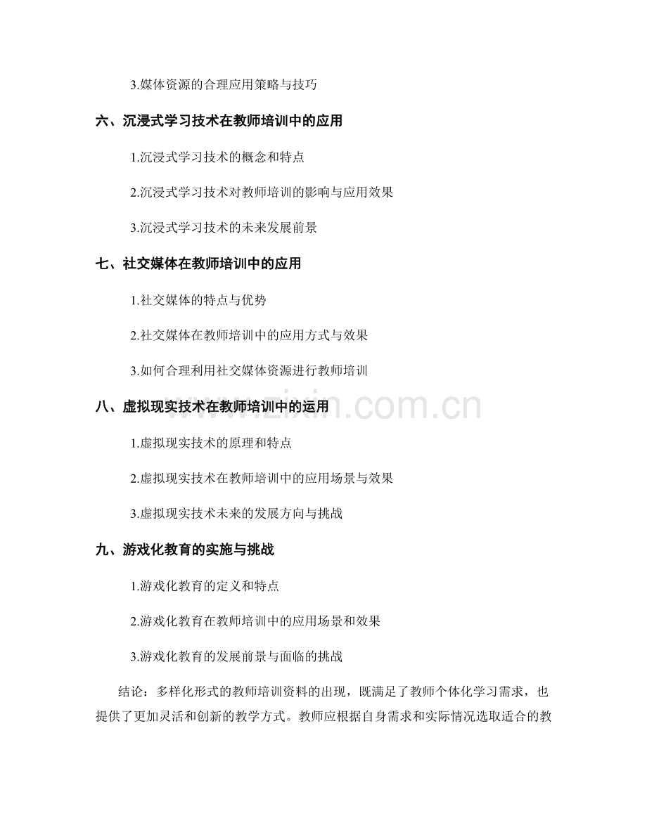 教师培训资料的多样化形式与适用场景分析.docx_第2页