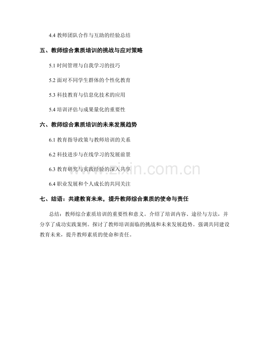 提升教师综合素质的培训资料分享.docx_第2页