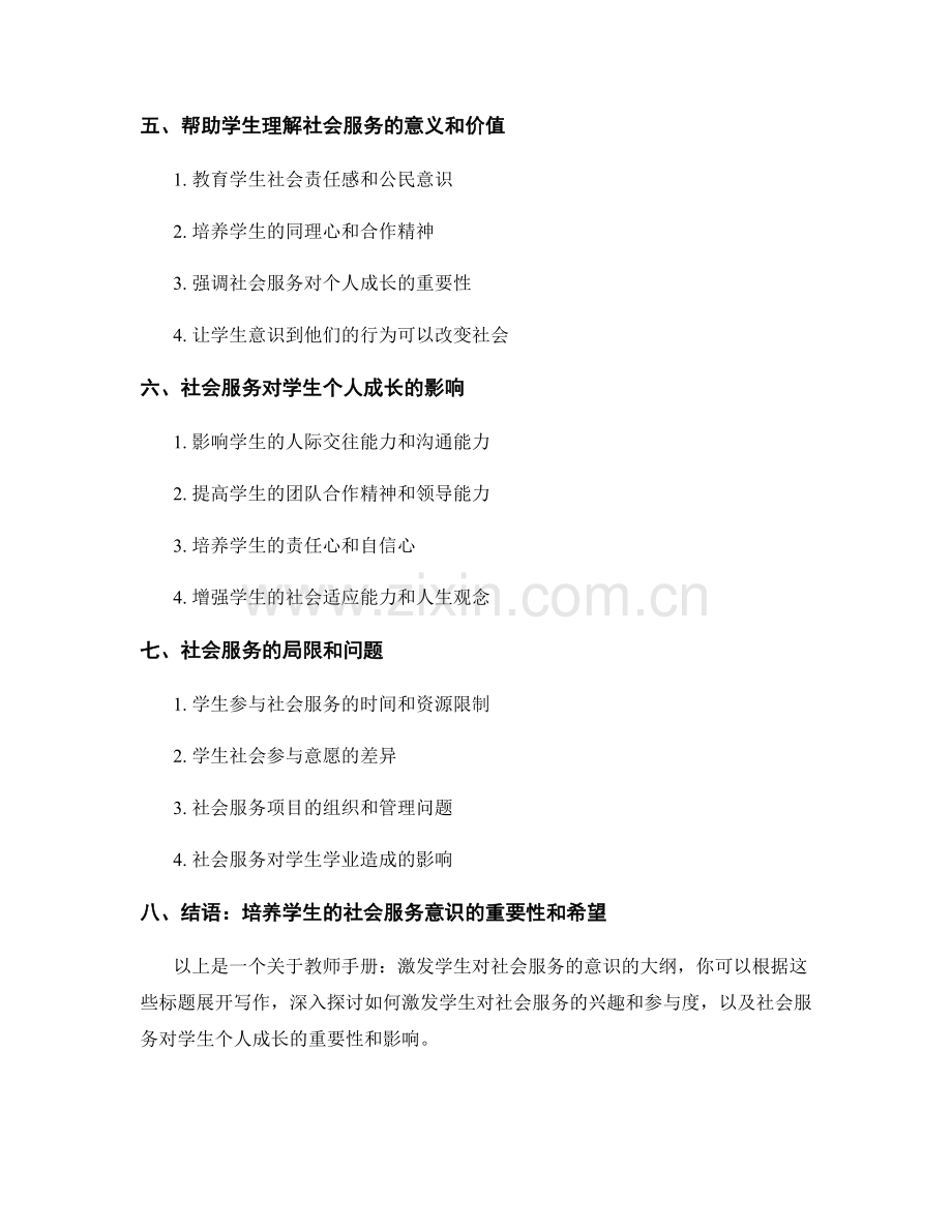 教师手册：激发学生对社会服务的意识.docx_第2页