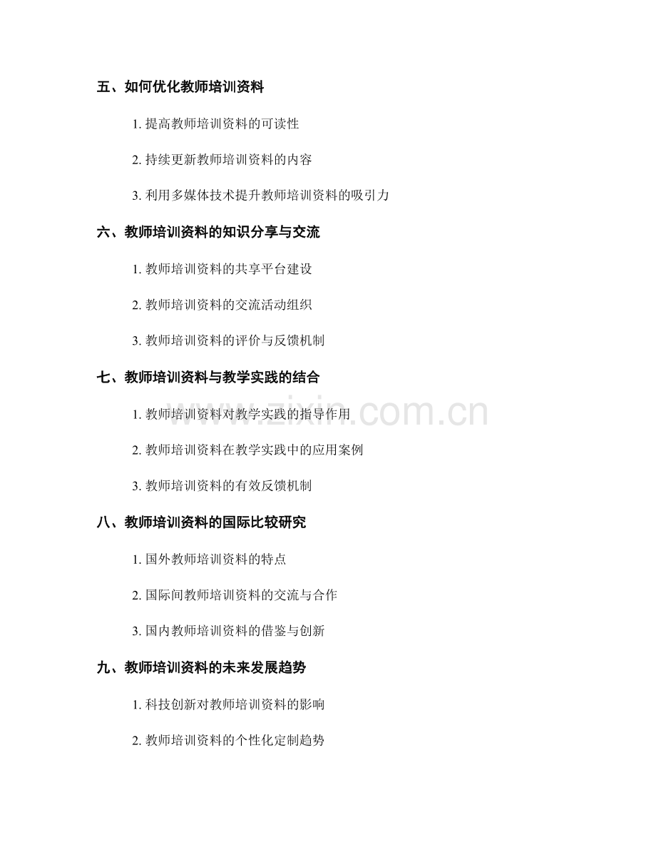 教师培训资料的课题研究与问题解决能力培养.docx_第2页