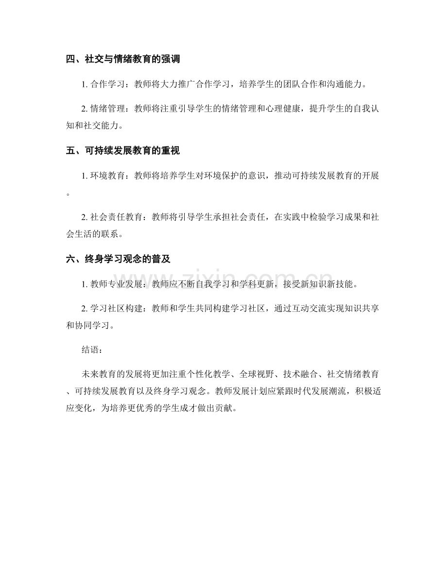 未来教育趋势展望：2022教师发展计划的关键趋势.docx_第2页