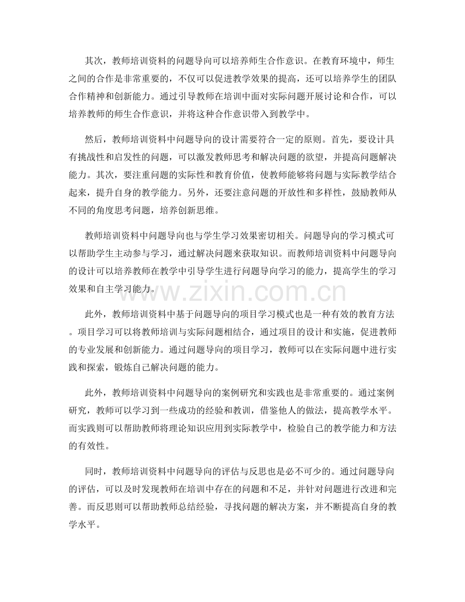 教师培训资料中的问题导向与项目学习.docx_第2页