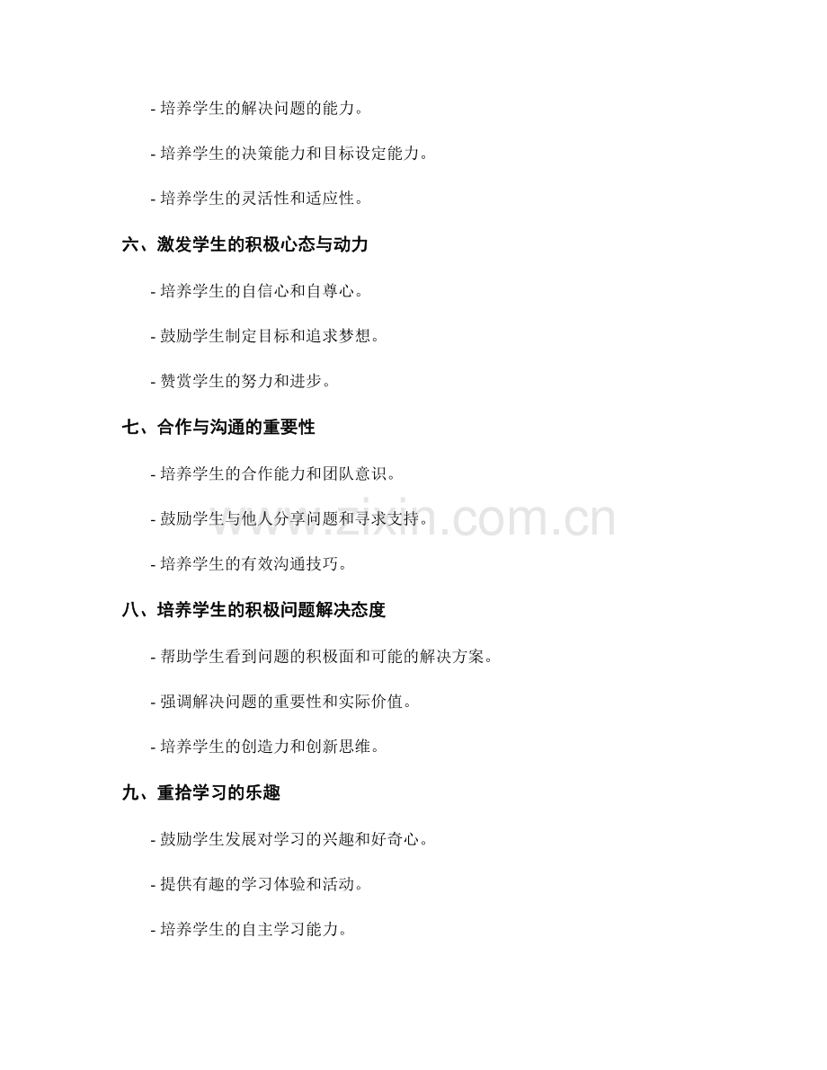 教师手册指导2026：提高学生应对挫折的能力.docx_第2页