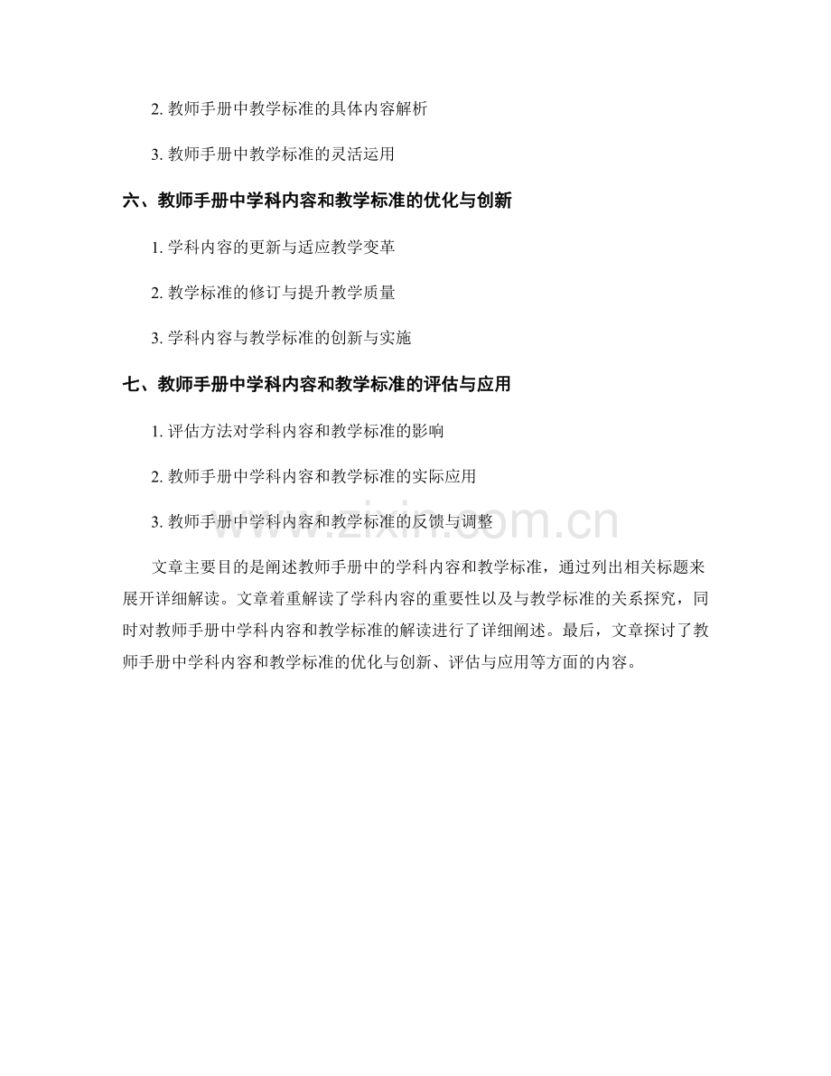 教师手册中的学科内容和教学标准解读.docx_第2页