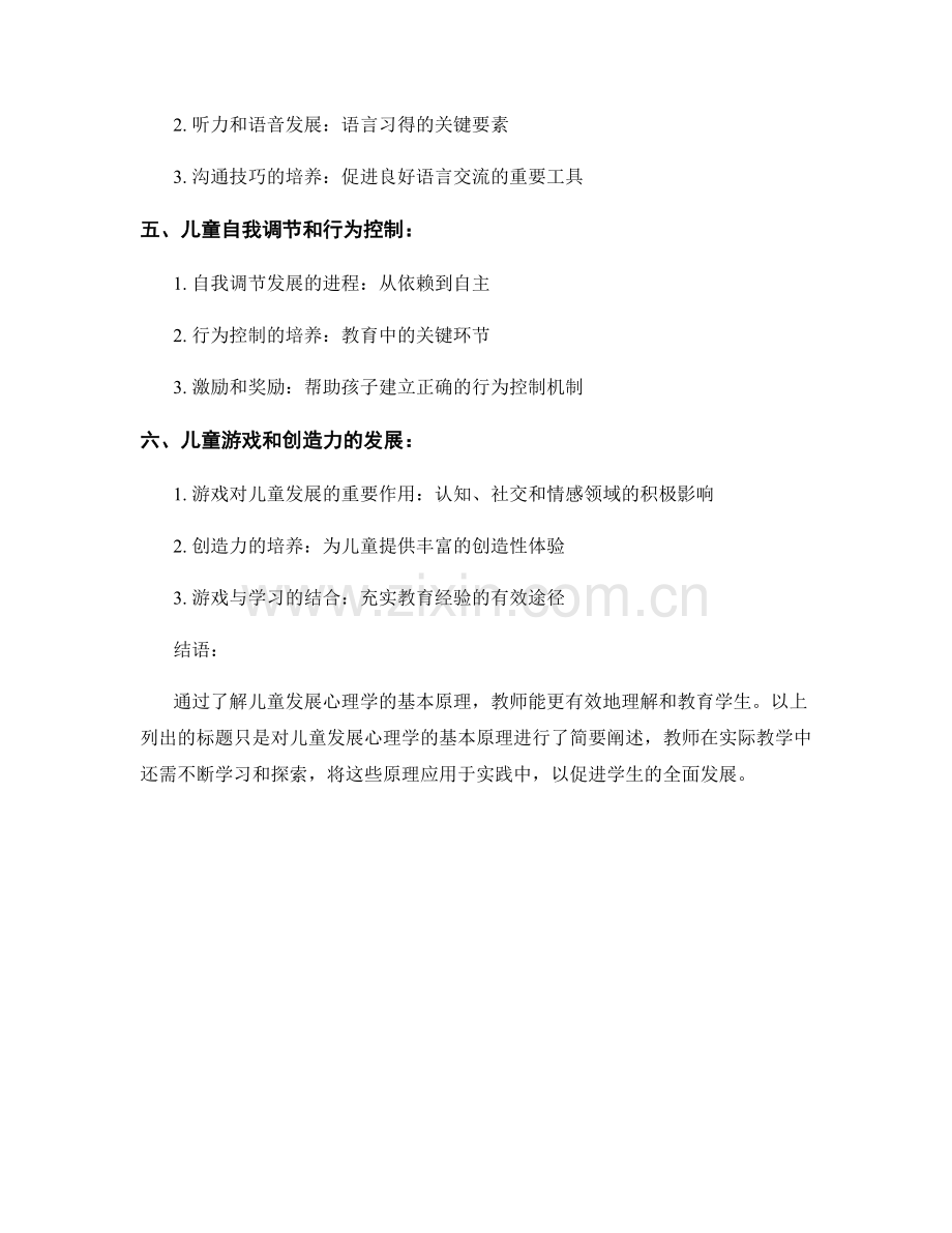 教师培训资料：儿童发展心理学的基本原理.docx_第2页
