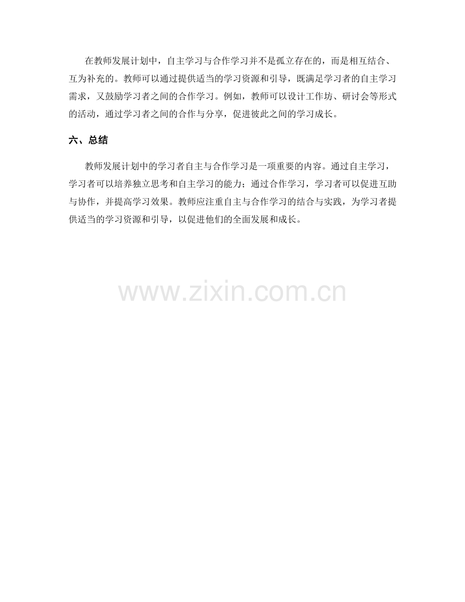教师发展计划中的学习者自主与合作学习.docx_第2页