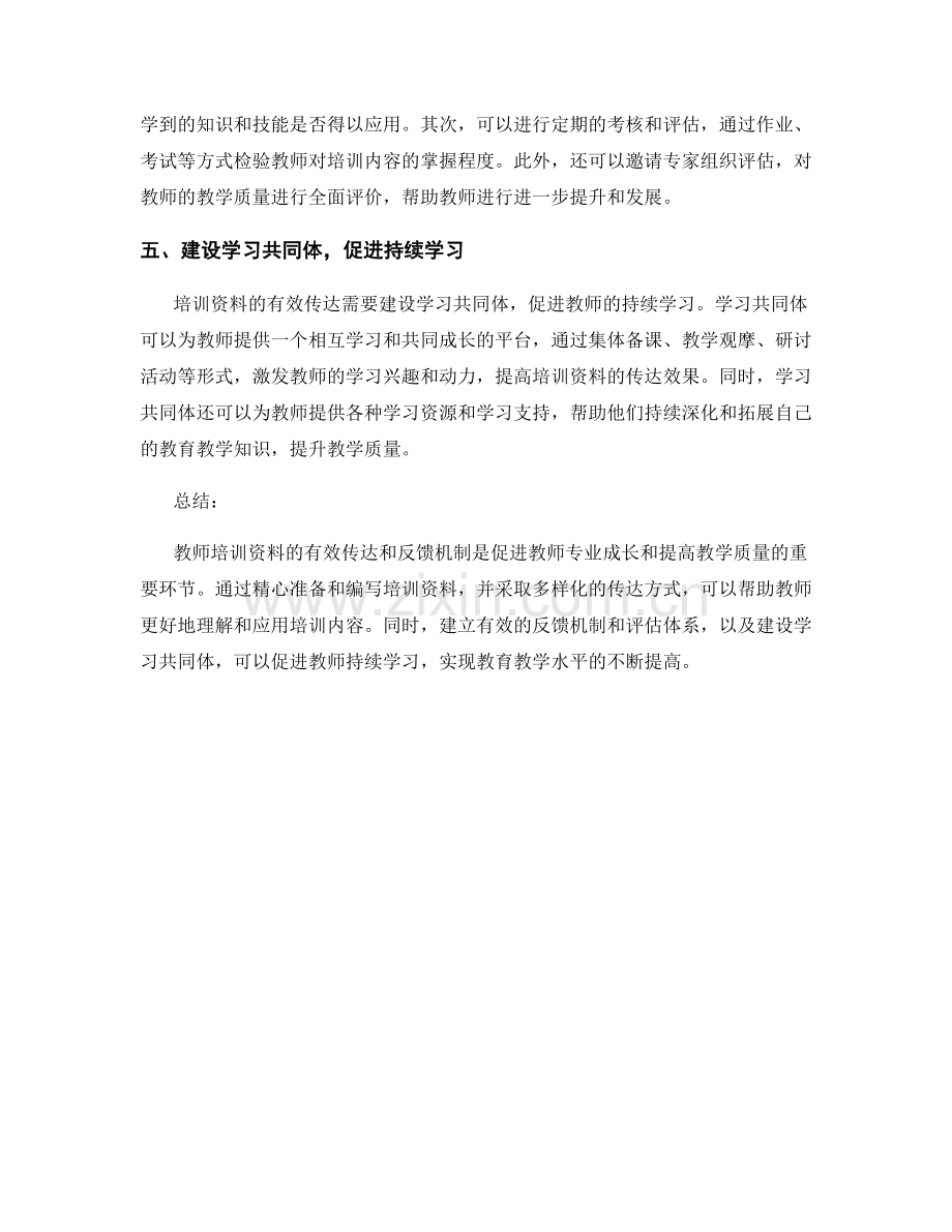 教师培训资料的有效传达和反馈机制.docx_第2页