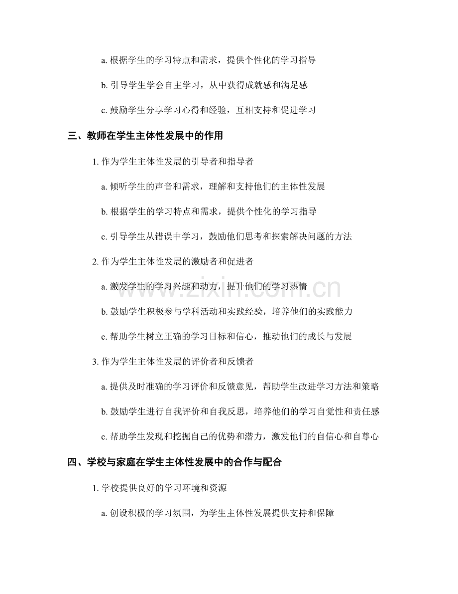 教师手册中的学生主体性发展指导.docx_第2页
