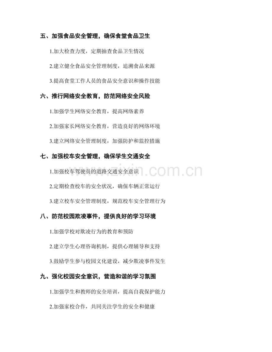教师手册更新：了解2022年学校安全管理相关政策.docx_第2页