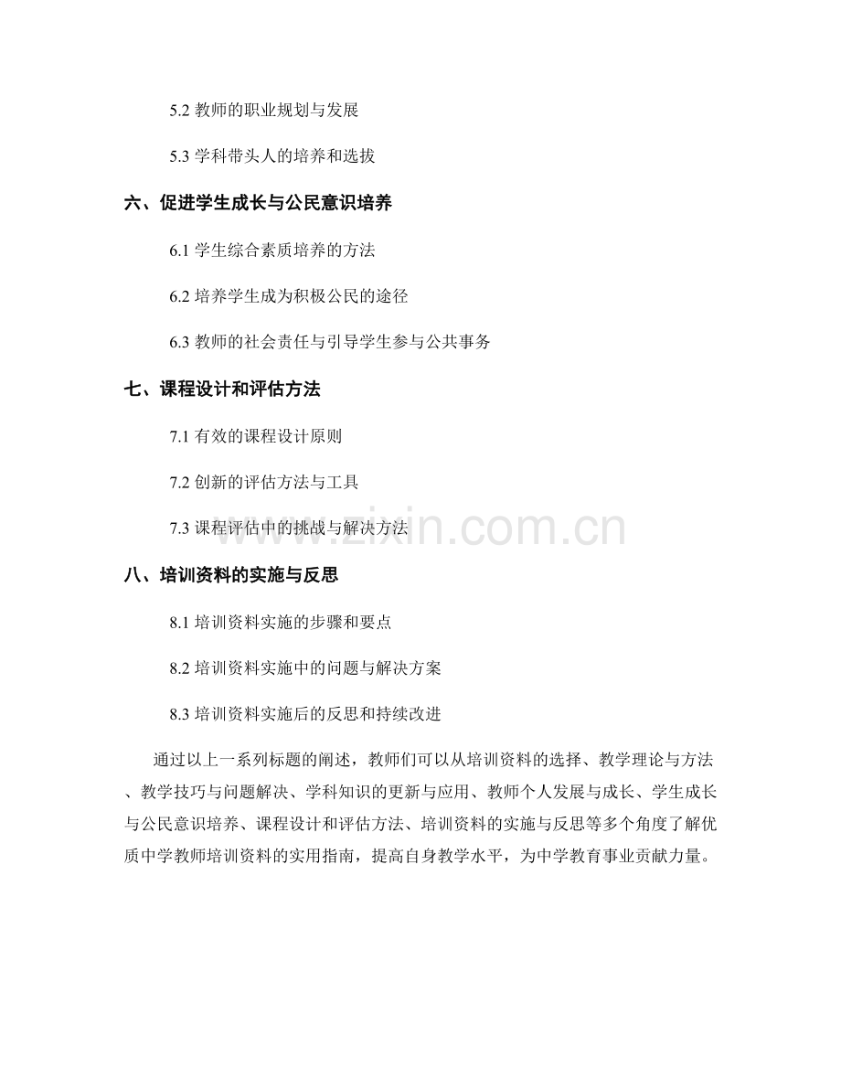 优质中学教师培训资料的实用指南.docx_第2页