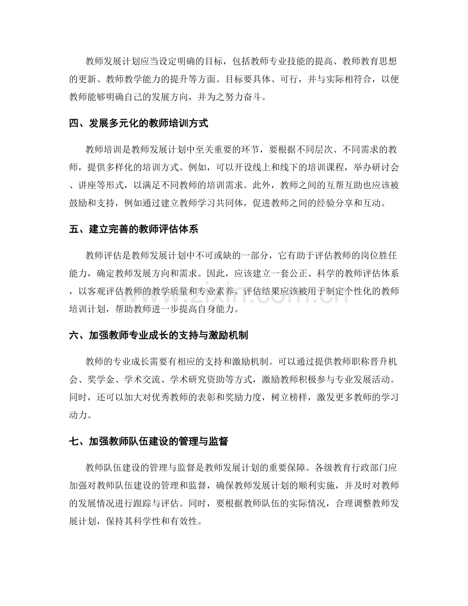 2022年教师发展计划的制定与调整.docx_第2页