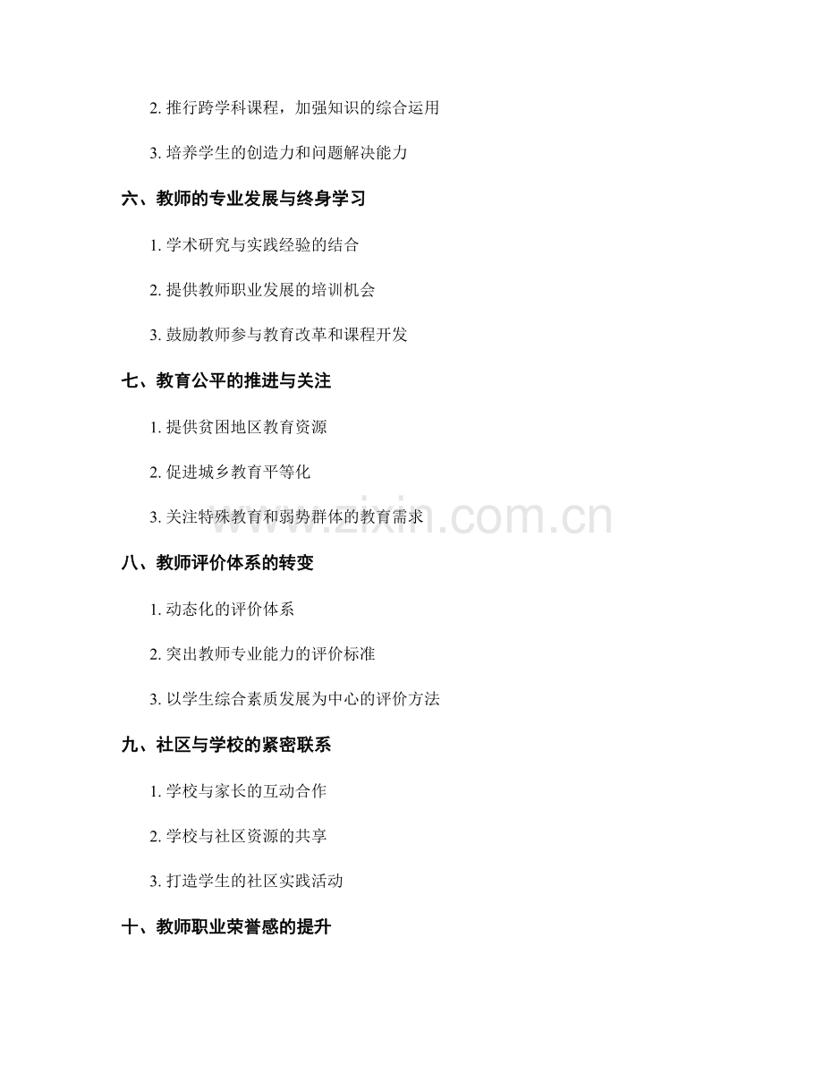 2030年教师发展计划趋势预测.docx_第2页