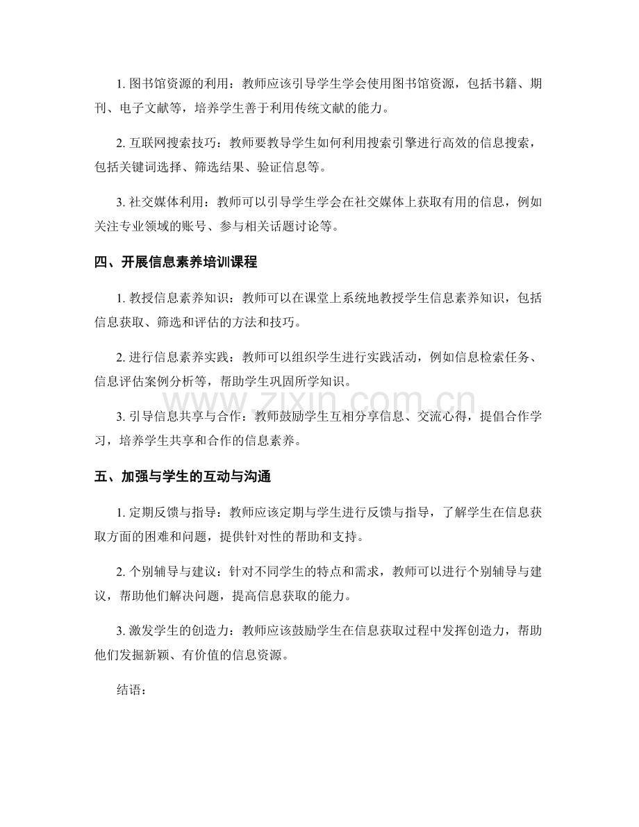 教师手册：有效引导学生信息获取.docx_第2页