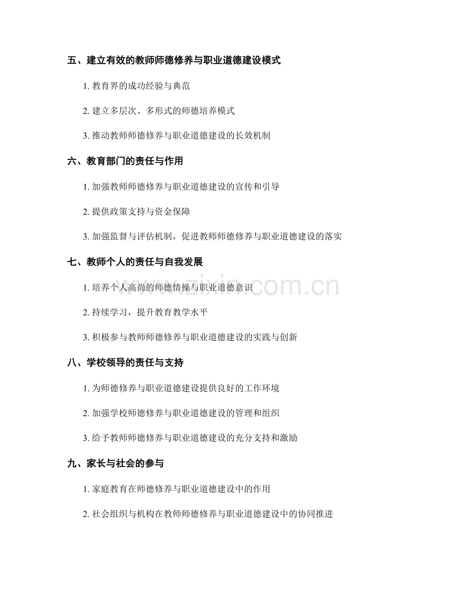 教师发展计划中师德修养与职业道德建设的路径.docx_第2页