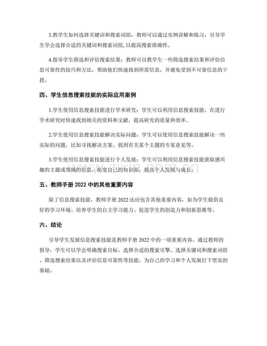 教师手册2022：引导学生发展信息搜索技能.docx_第2页