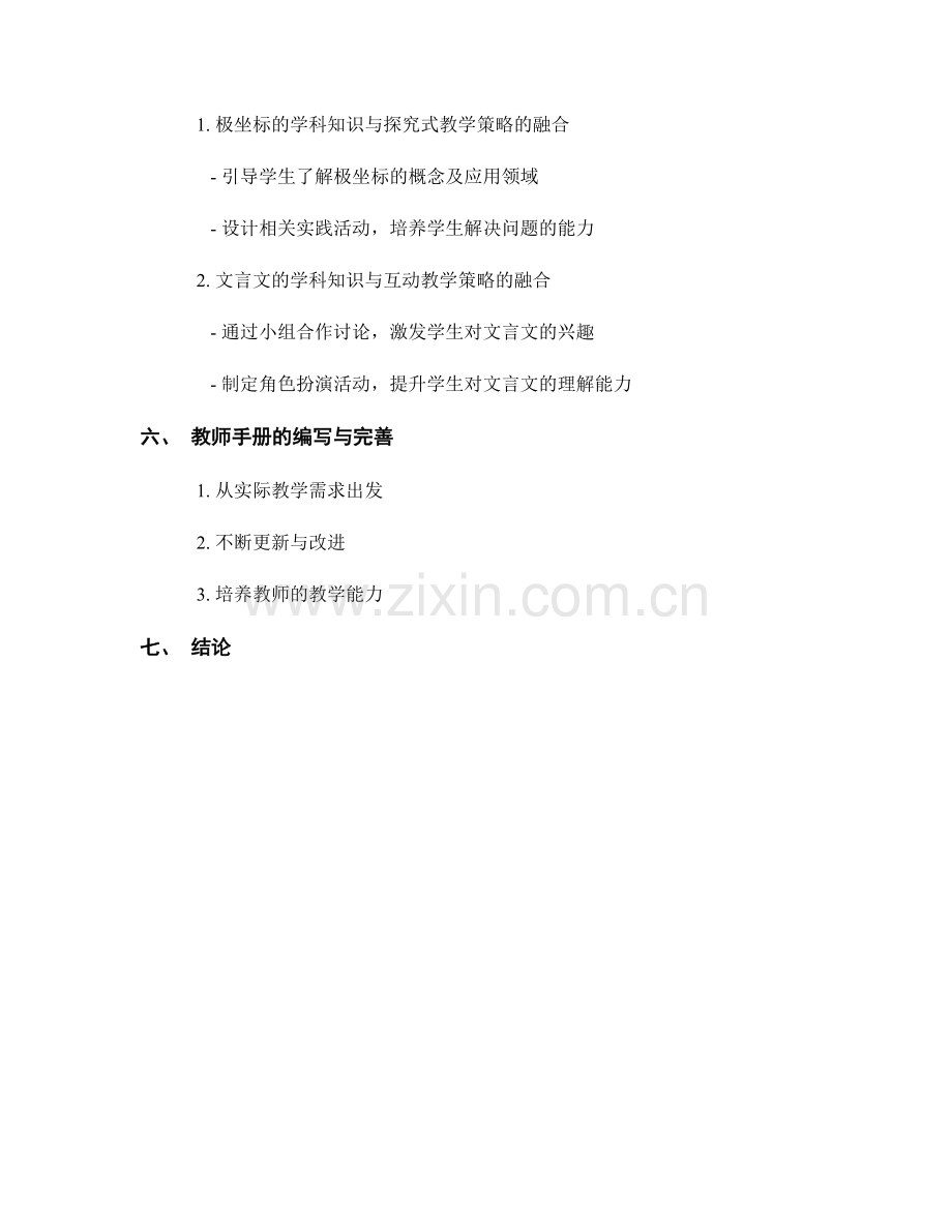 教师手册的学科知识与教学策略融合.docx_第2页